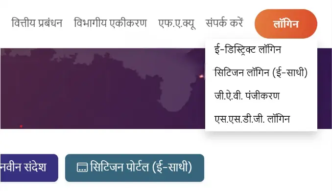ई-साथी