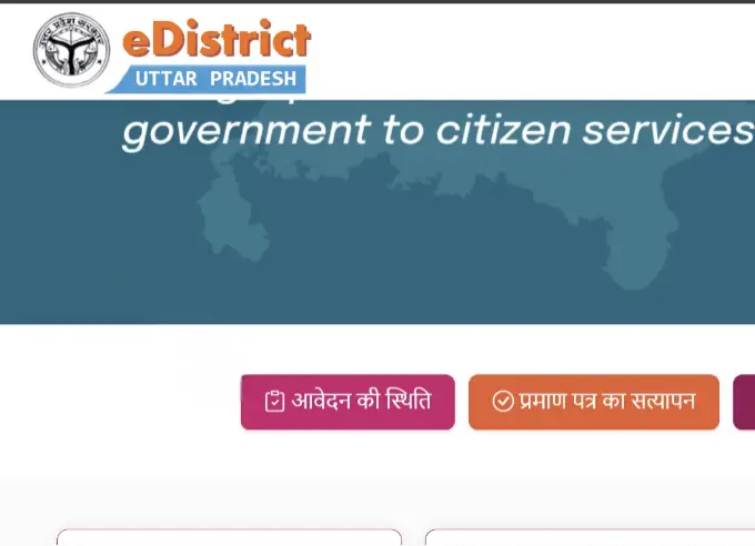 eDistrict UP Application Status